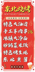 东北烧烤