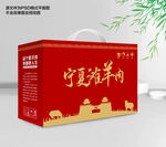 羊肉包装礼盒
