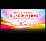 三八妇女节舞台背景