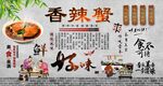 香辣蟹
