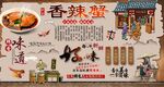 香辣蟹