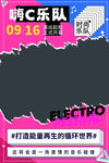 音乐节海报
