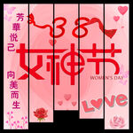 三八女神节吊旗条幅