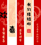 结婚挂画结婚装饰背景墙展板