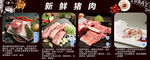 新鲜猪肉