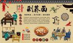 剁荞面