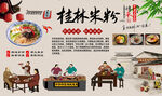 桂林米粉