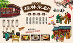 桂林米粉