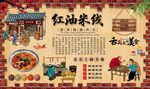 红油米线