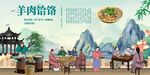 羊肉饸饹