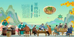 羊肉饸饹