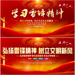 学习雷锋精神