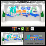 职业教育文化墙