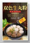 双色丸子粉
