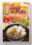 双色牛丸粉