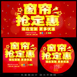 窗帘促销海报