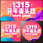 诚信315