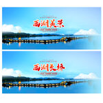 西湖