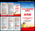 中华人民共和国教育法三折页