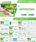 可修改PPT报告