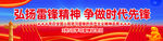学雷锋展板