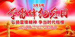 学雷锋