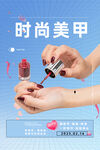 美甲