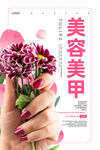 美甲