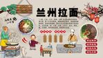 兰州拉面背景墙