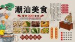 潮汕美食背景墙