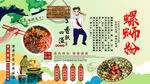 螺蛳粉背景墙