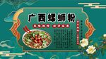 广西螺蛳粉
