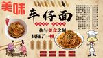 车仔面背景墙