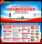 交通安全宣传栏