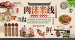 肉沫米线