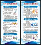 老年人健康指南展架