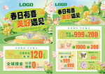 春天春季珠宝