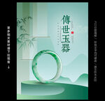 玉器海报