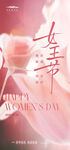 女神节