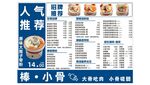 棒小骨菜单