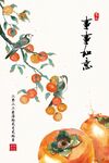 事事如意