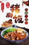 隆江猪脚饭