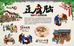 豆腐脑