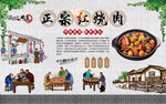 红烧肉