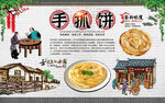手抓饼