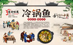冷锅鱼