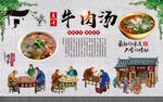 牛肉汤