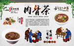 肉骨茶