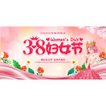 38妇女节