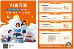 AI自习室